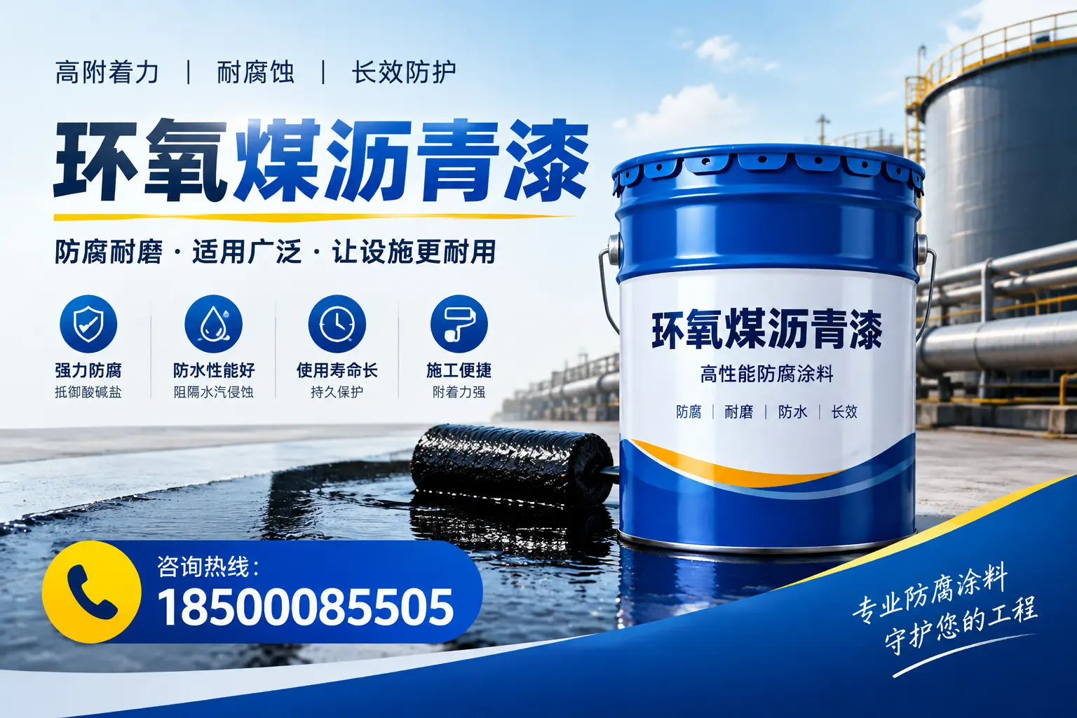 环氧煤沥青漆与其他涂料的对比分析,助力佛山企业决策